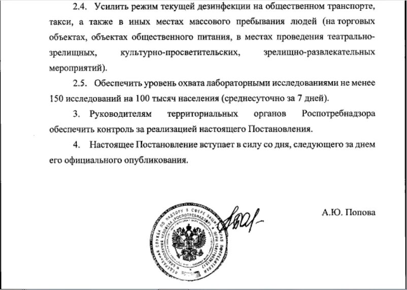 Постановление санитарного врача 16. Постановление главного санитарного врача РФ по масочному режиму. Приказ о масочном режиме Роспотребнадзора. Распоряжение главного врача. Постановление главы.