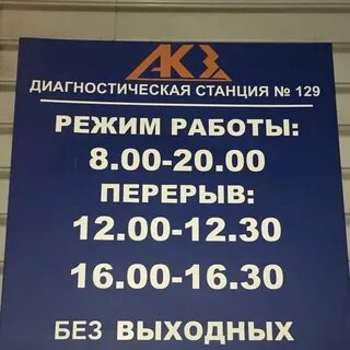 Диагностическая станция