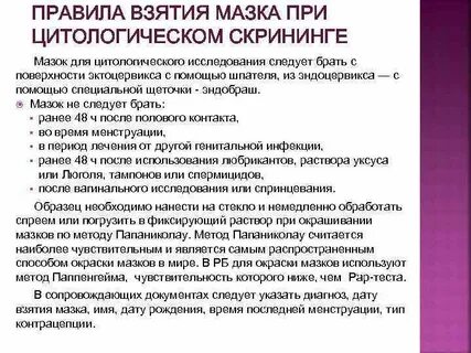 Взятие мазка на цитологию