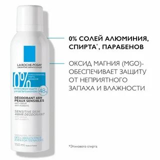 Дезодорант спрей ля рош