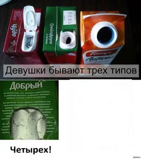 Есть 4 типа девушек