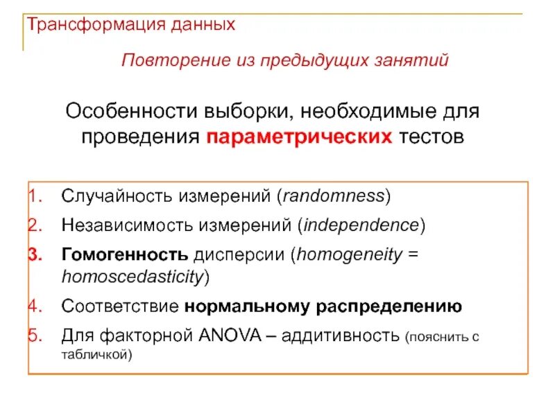 Трансформация данных
