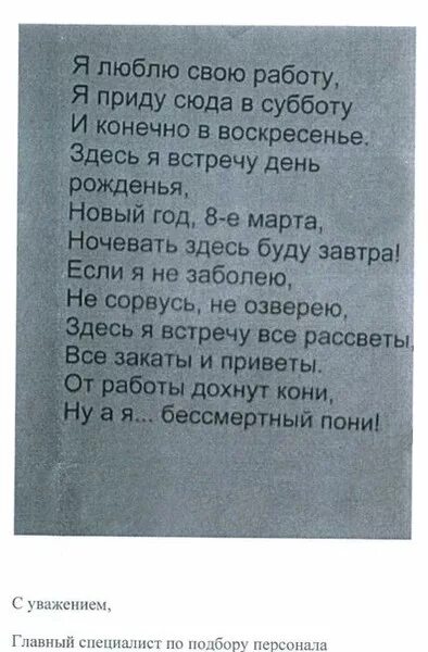 Люблю свою работу приду сюда. Люблю свою работу приду сюда в субботу. Ода работе. Стих я люблю свою работу я приду.