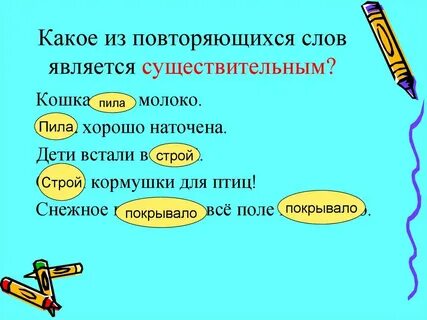 Предложение со словом существительное