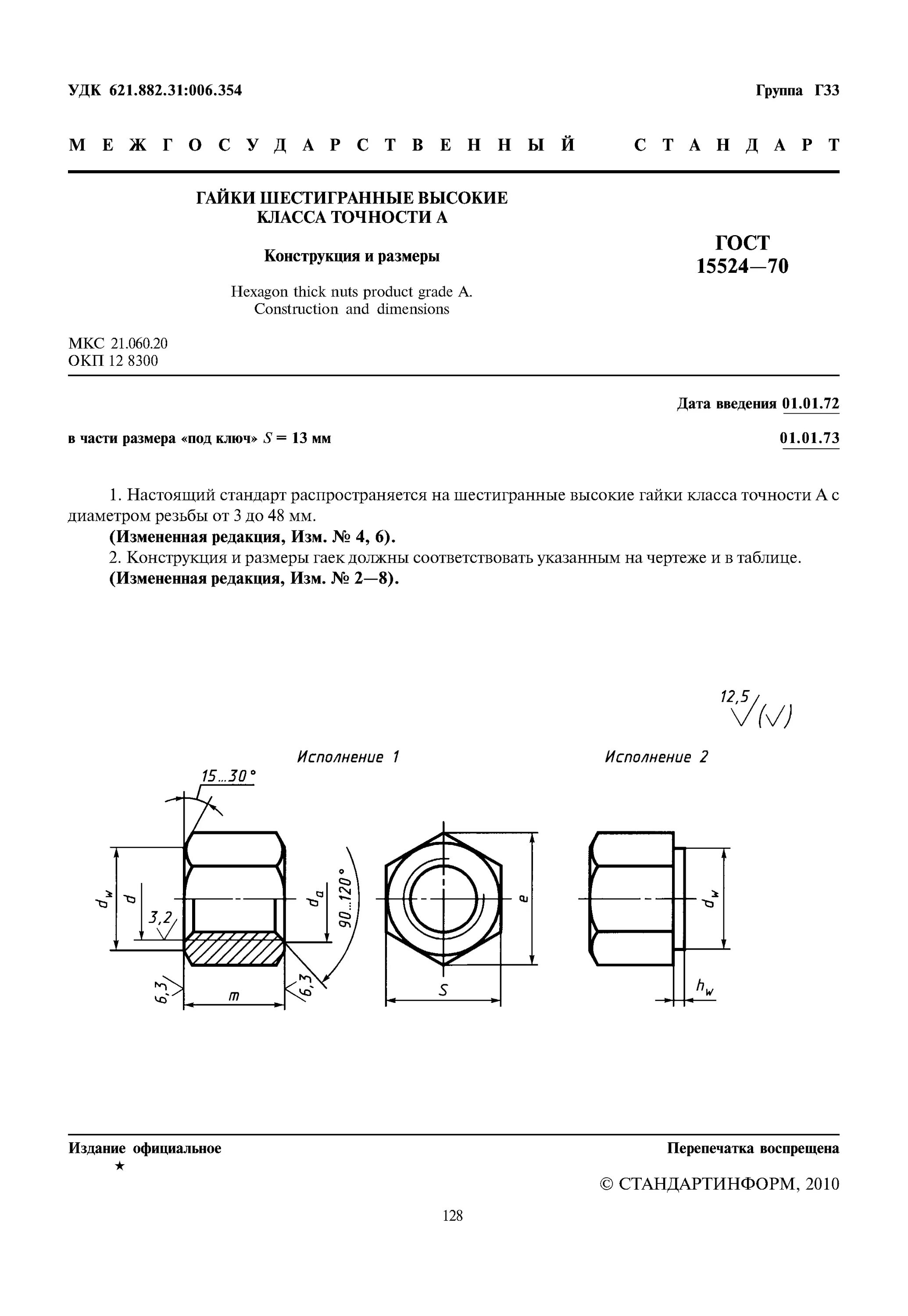 Гайка м8 ГОСТ 15524 70. Гайка м10 ГОСТ 15524-70. Гайка м6-6н.016 ГОСТ 15524-70. Гайка м12 din 6330 ГОСТ 15524-70. Гайки оцинкованные гост