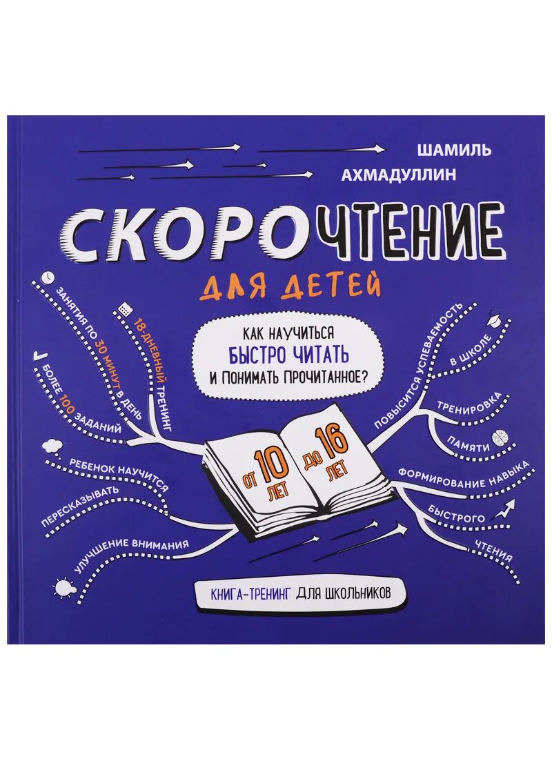 Скорочтение для детей упражнения. Научите скорочтению. Скорочтение для детей 10 лет. Научите скорочтению. Упражнения для быстрого чтения 4 класс.
