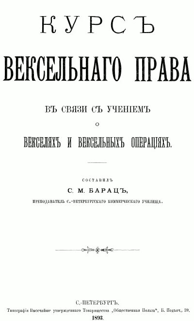 Вексельное право 1930