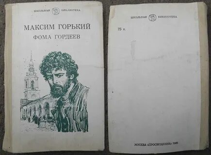 Горький книга краткое содержание
