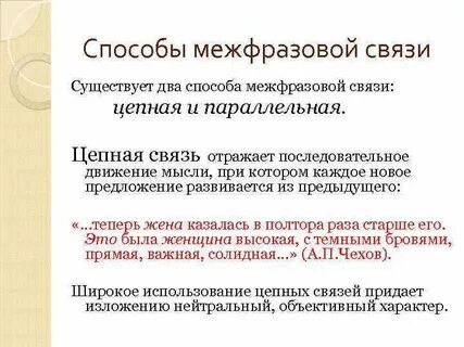 Что значит цепная связь