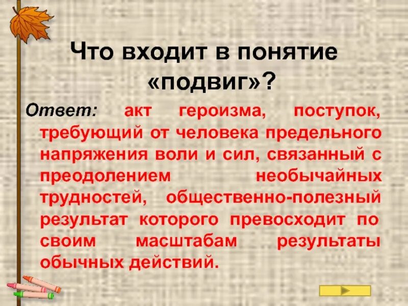 Чем отличается поступок от подвига. Поступок и подвиг разница 4 класс. Подвиг ради себя примеры. Герероические поступки. Героический поступок.