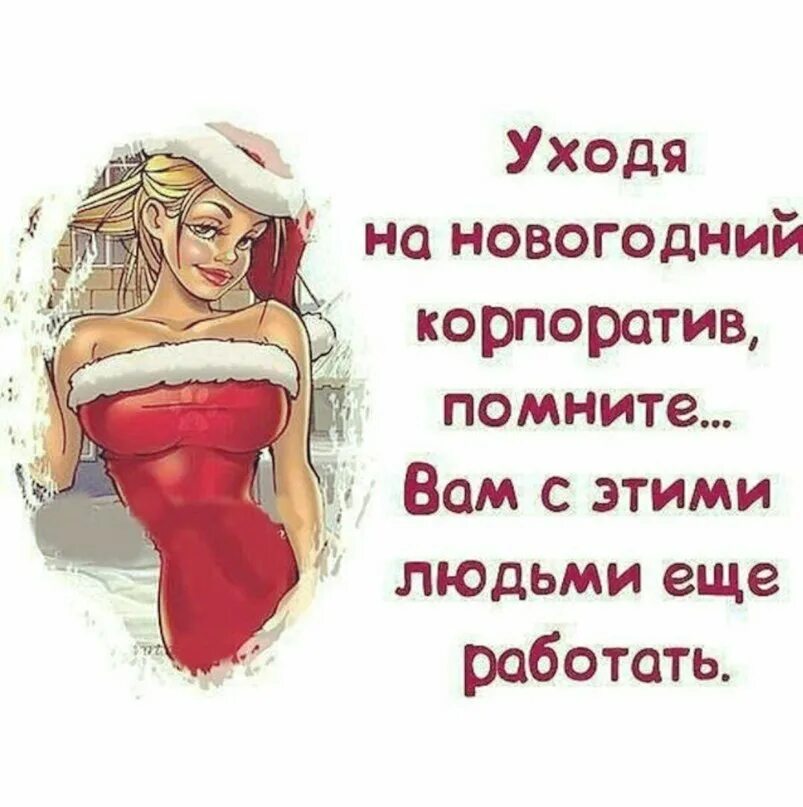 Статус корпоратив на новый год