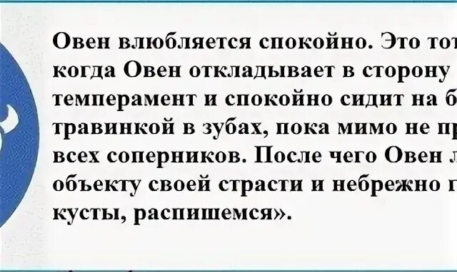 Как влюбить в себя овна мужчину. Как влюбляются Овны. Влюбленный мужчина Овен. Овен когда влюблен.