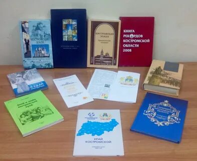 Костромская книга