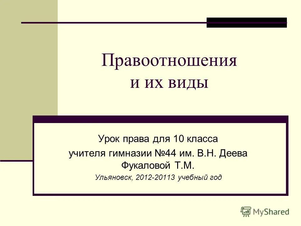 Уроки по праву 7 класс. Право урок 10 класс. урок право.