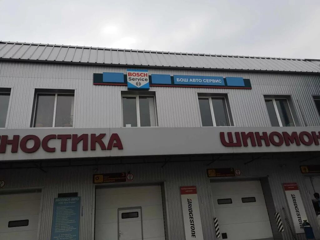 г шахты абсолют авто. г шахты абсолют авто. абсолют авто шахты. абсолют авто шахты победа революции. магазин шайба шахты.