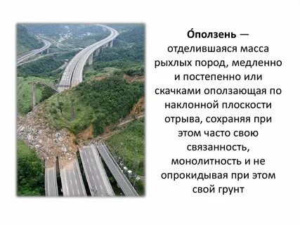Оползни краткая характеристика география