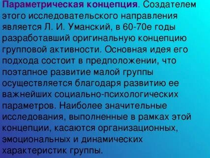 Автором стратометрической концепции групповой активности является