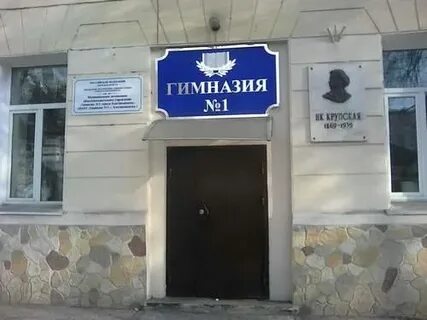 Гимназия почта