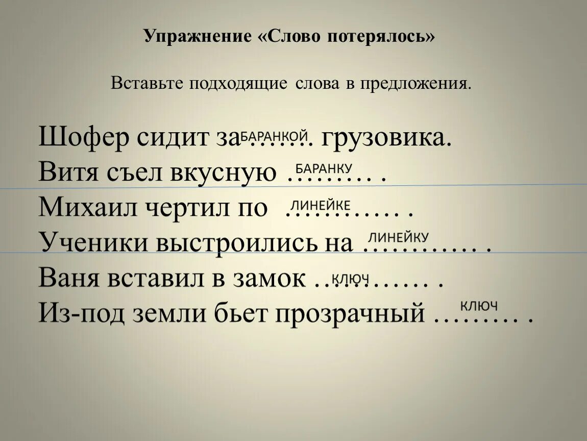 Слова со словом поиск. Предложение со словом шофер. Придумать предложение со словом шофер. Предлодение со словом шофёр. Предложения из слов водитель.