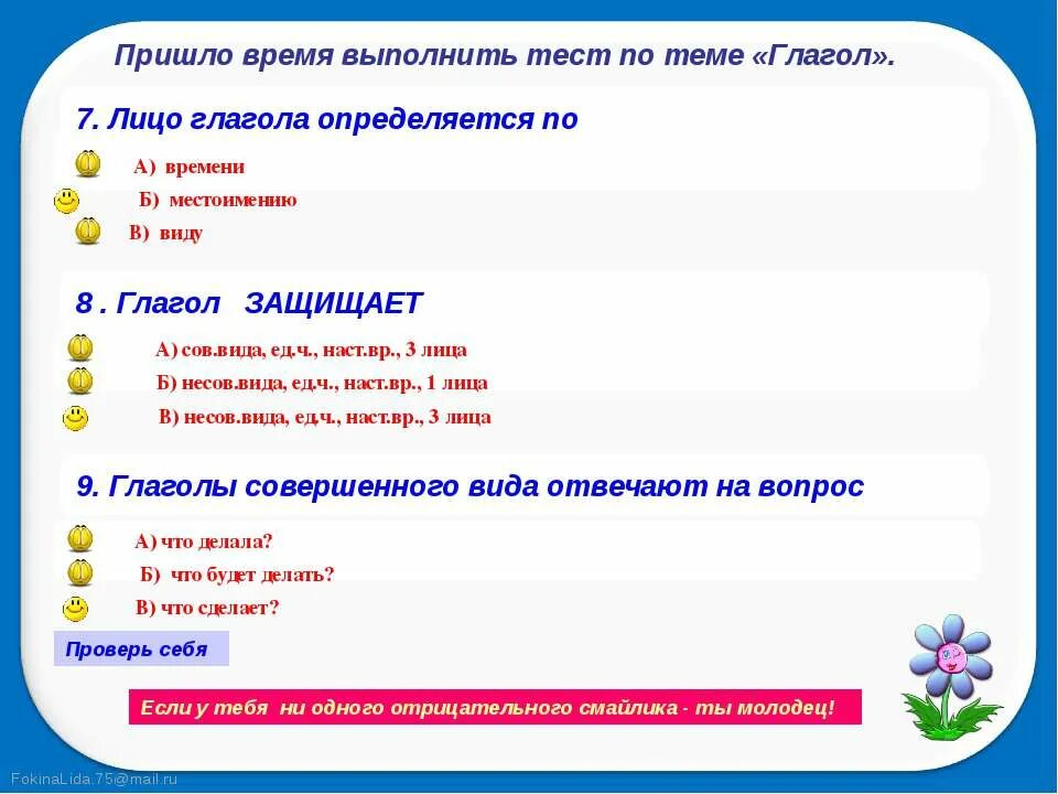 Текст по теме глагол 2 класс. Тест по теме глагол 2 класс. Лицо глагола проверочная работа. Проверочная работа по теме глагол 2 класс. Тесты по теме лицо глагол.