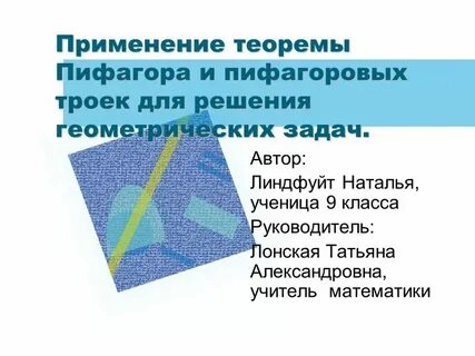 Презентация решения геометрии