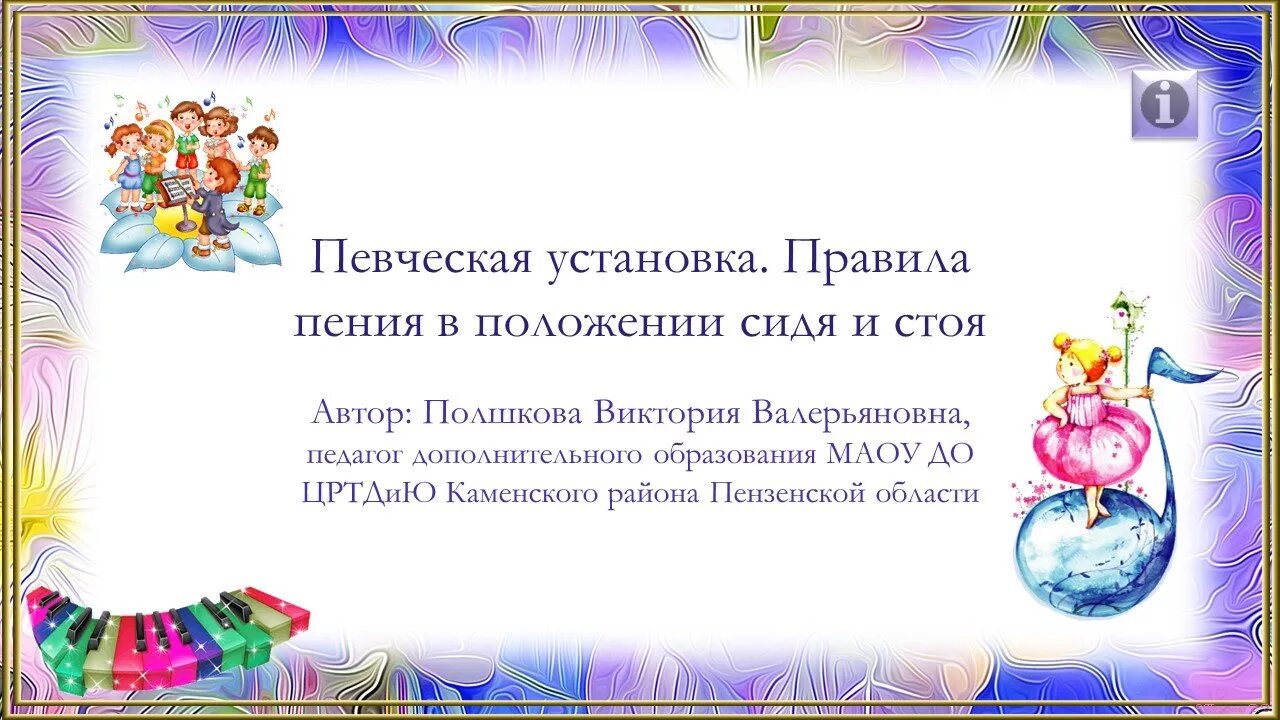 Правила певческой установки. Певческая установка. Певческая установка это. Правила пения стоя. Певческая установка это.