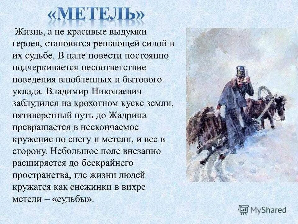 Краткий пересказ рассказа всем выйти из кадра. Пушкин повести Белкина метель. Сюжет повести метель Пушкина.