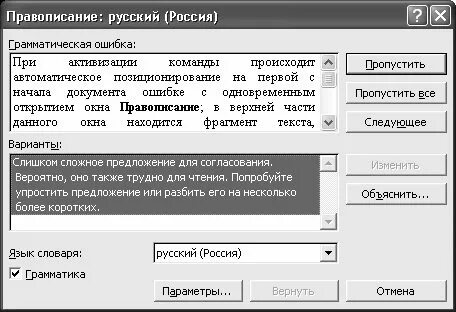 Проверка правописания осуществляется