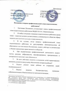 Нормы профессиональной этики педагогических работников 2019
