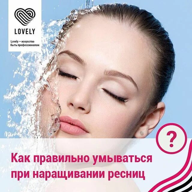 как умываться водой с нарощенными ресницами. как правильно умываться с нарощенными ресницами. правильное умывание нарощенных ресниц. девушка умывается водой. умывать нарощенные ресницы.
