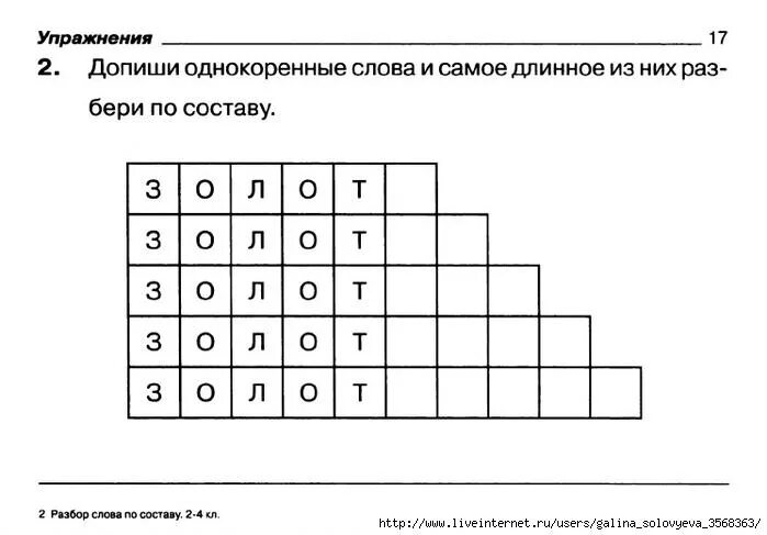 Карточка по теме корень. Однокоренные слова интересные задания. Задания по теме однокоренные слова. Однокоренные слова 3 класс задания. Подбор однокоренных слов задания.