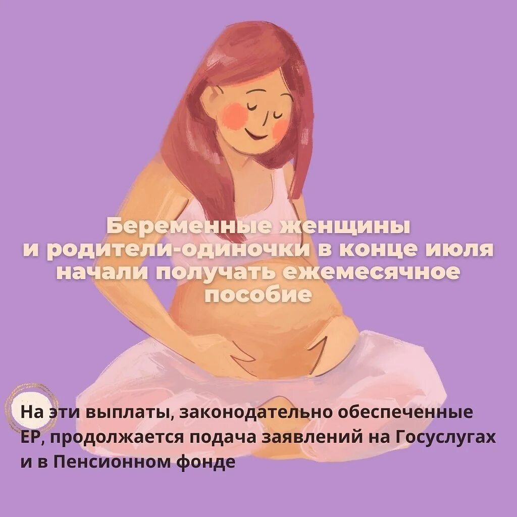 Вторая беременность пособия. Пособие беременным. Ежемесячное пособие беременным женщинам. Выплаты беременным картинка. Пособие по беременности каждый месяц.