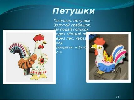 Презентация петух