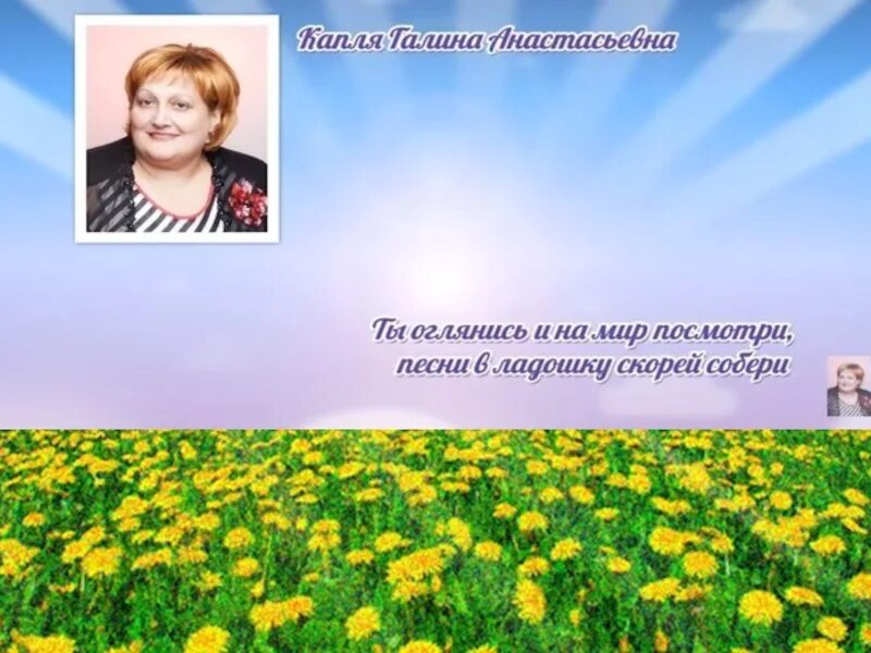 Одуванчик высотская 2 класс. Золотой луг пришвин одуванчик. З Александрова одуванчик. Золотой луг это выражение. Пришвин золотой луг фото.