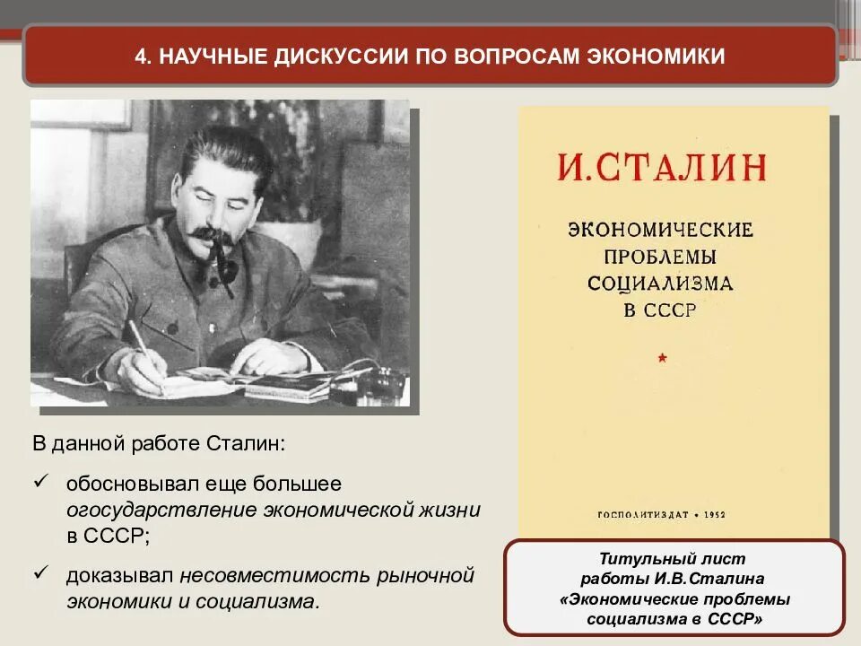 Экономические проблемы социализма иосиф сталин. Ссср научные дискуссии. экономические проблемы социализма в ссср сталин. научные дискуссии 1945-1953. научные дискуссии в послевоенный период.