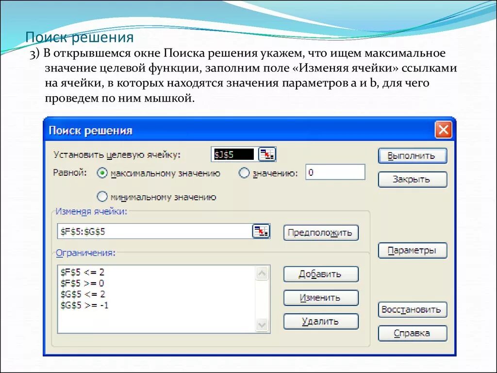 Поиск решения. Поиск решений найти. Диалоговое окно поиска решения. Процедура поиск решения не может установить.