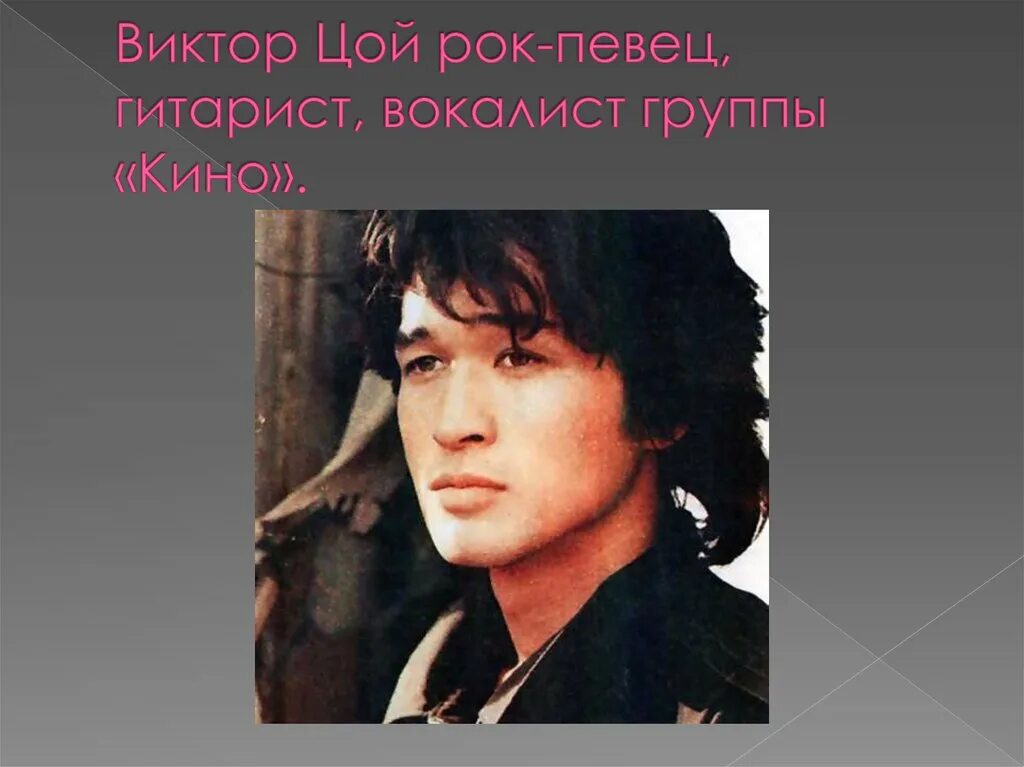 Певец цой песни. Певец цой песни. Певец цой песни. Певец цой песни. Певец цой песни.