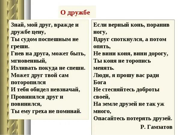 Стихи Расула Гамзатова о дружбе. Стихотворение расула гамзатова песня соловья