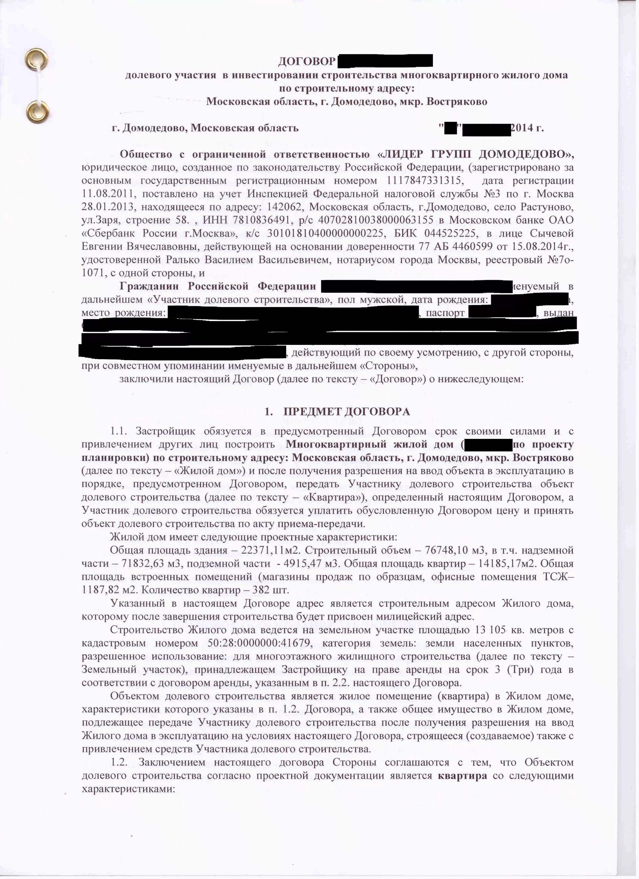 Договор долевого участия. Договор долевого участия в строительстве. Договор участия долевого строительства многоквартирного жилого дома. Договор ДДУ С застройщиком.