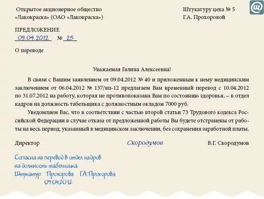 Как принять предложение о работе