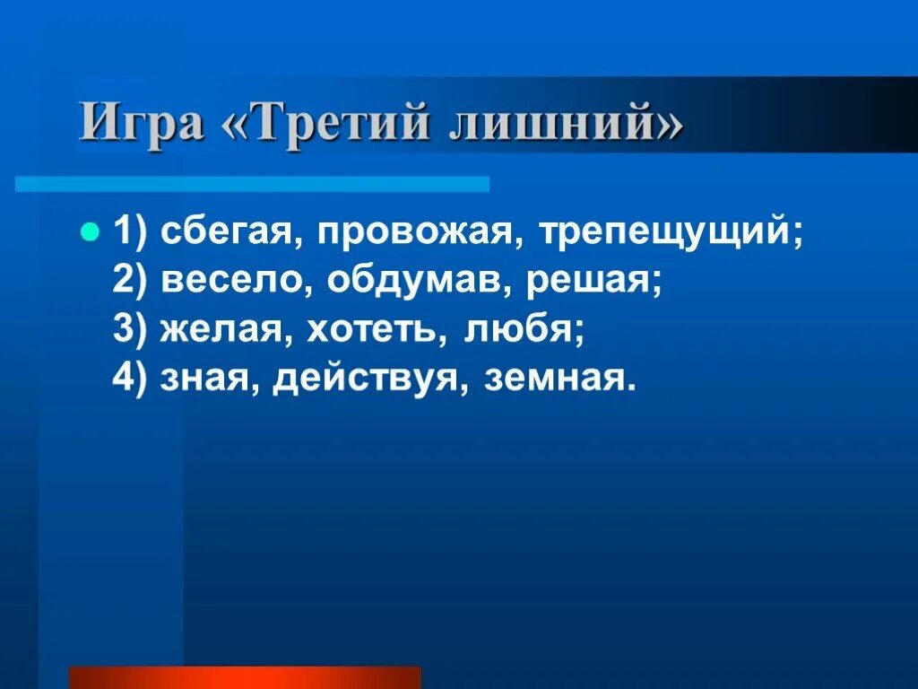 Игра 3 лишний. Третий лишний по русскому языку. Игра третий лишний по русскому языку. Игра третий лишний слова. Правила игры третий лишний