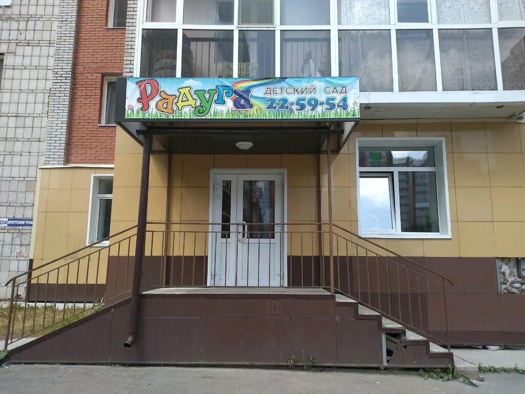 Иркутский тракт 91 томск. 133 сад томск. Детский сад 38 томск. Детский сад 95 томск. Садик 67 томск.