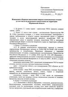 Утвержден в редакции