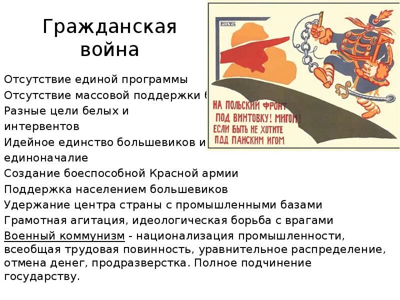 Почему северяне победили