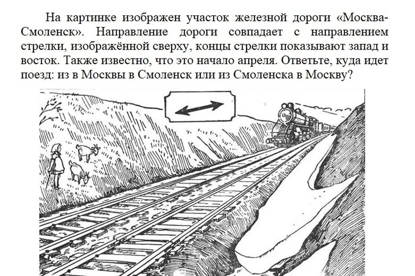На рисунке показан участок. Задачка на логику в картинках с Лениным. В какую сторону едет поезд. Проект "поезд идет на Восток" 2021. Загадка про поезд Москва Смоленск.