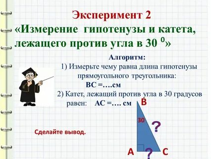 Формула прямой гипотенузы