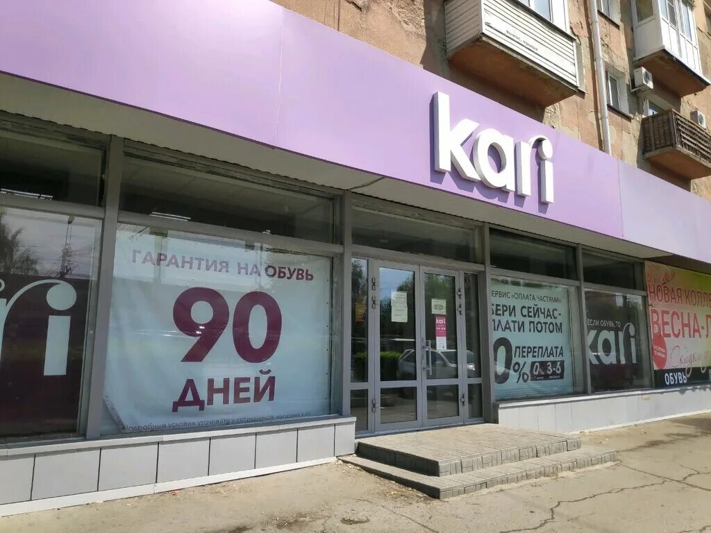 Магазин кари в Омске. Kari Омск магазины. Обувь в кари в Омске. Магазин карри в Омске.