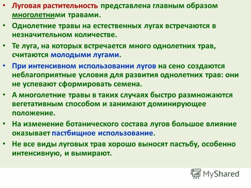 Растительный покров представлен. Условия формирования Луговой растительности. Луг условия формирования. Растительное сообщество Луга условия формирования. Луговая растительность условия формирования таблица.