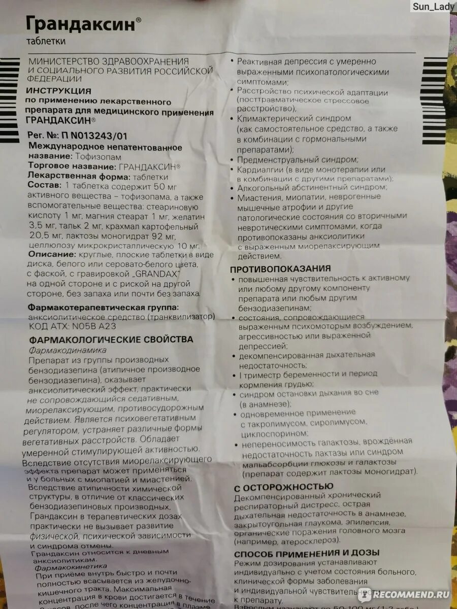 Грандаксин побочки. Лекарство грандаксин. Грандаксин инструкция. Таблетки грандаксин показания. Грандаксин таблетки инструкция.