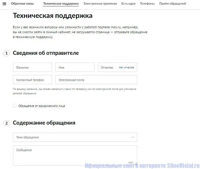 Mos support. Техническая поддержка Мос ру. Телефон технической поддержки. Мос ру номер телефона техподдержки. Мос ру технические работы.